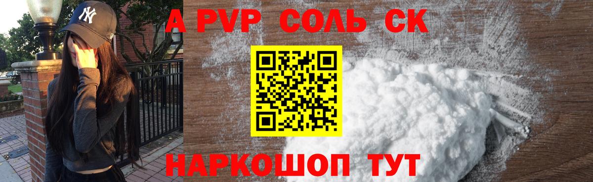Alpha PVP Соль  Вход с VPN  Приморско-Ахтарск  APVP Соль  Alpha PVP кристаллы 