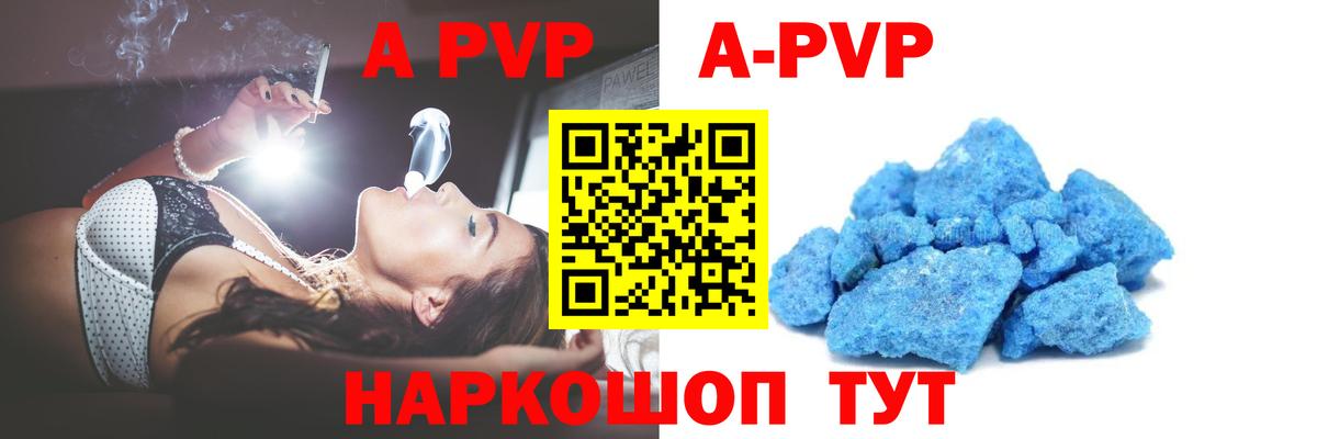 A-PVP мука Приморско-Ахтарск