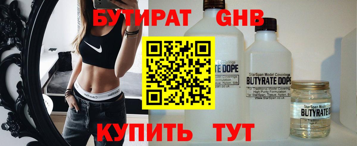 БУТИРАТ жидкий экстази  БУТИРАТ  Приморско-Ахтарск  Вход с VPN 