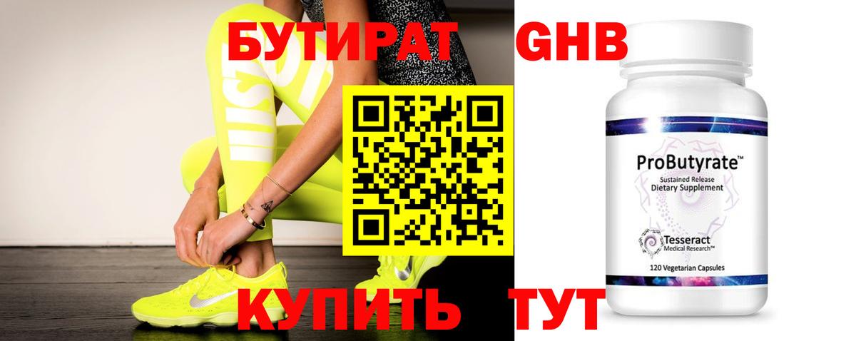 БУТИРАТ вода Приморско-Ахтарск