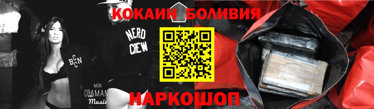 Приморско-Ахтарск  КОКАИН Боливия  Вход с VPN  COCAIN 99% 