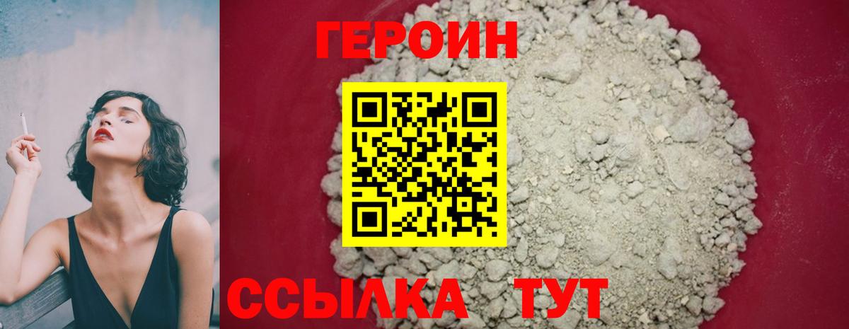 ГЕРОИН Афган  Героин  Приморско-Ахтарск  Вход с VPN 