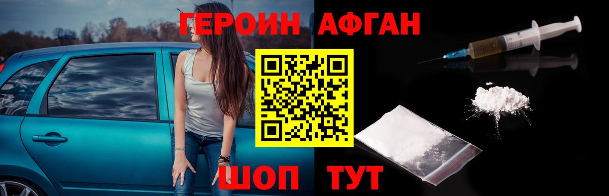 ГЕРОИН VHQ Приморско-Ахтарск