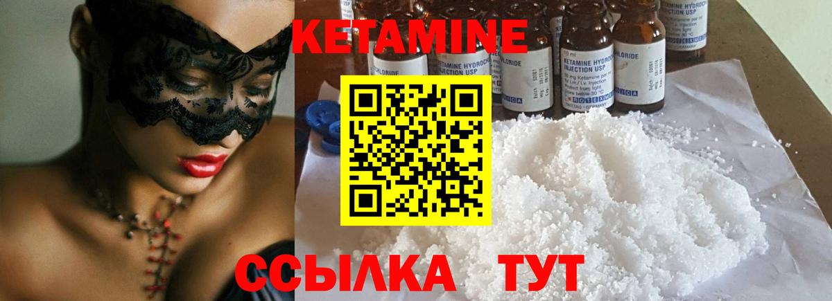 КЕТАМИН VHQ Приморско-Ахтарск