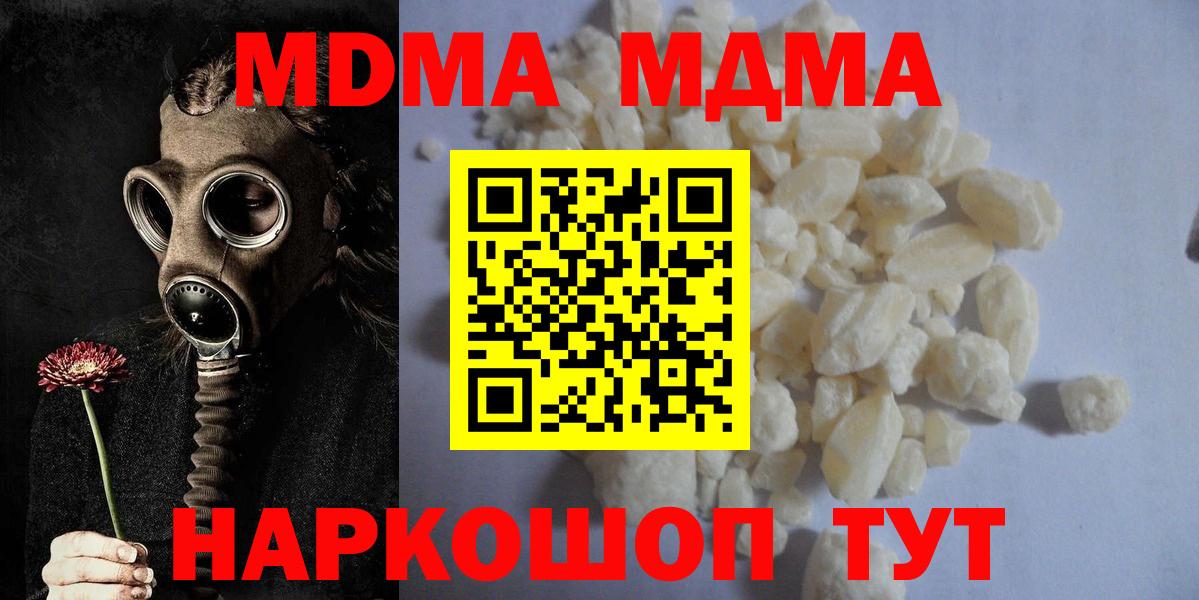 МДМА кристаллы Приморско-Ахтарск