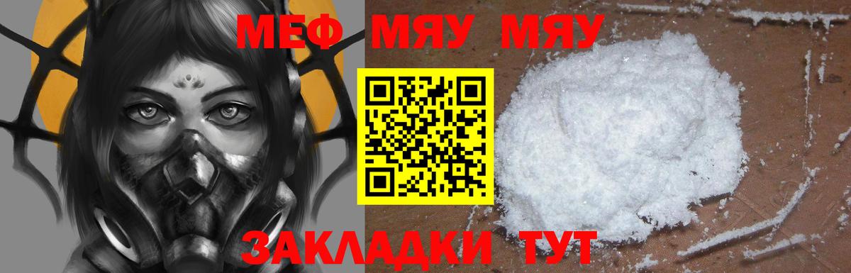 Приморско-Ахтарск  Мефедрон VHQ  как найти наркотики  Вход с VPN  МЕФ мяу мяу 