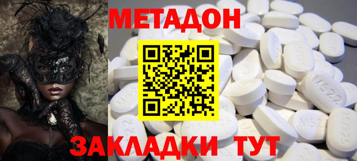 Приморско-Ахтарск  Метадон VHQ  Вход с VPN  Метадон кристалл 