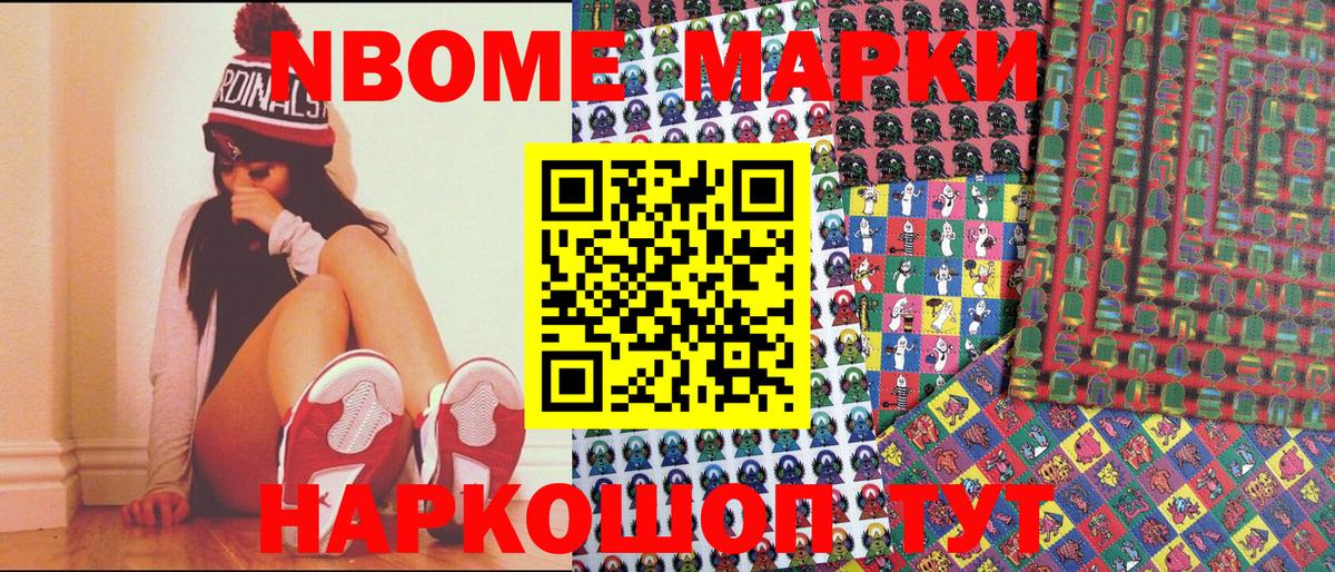 Приморско-Ахтарск  Марки NBOMe 1,5мг  Наркотические марки  Вход с VPN 